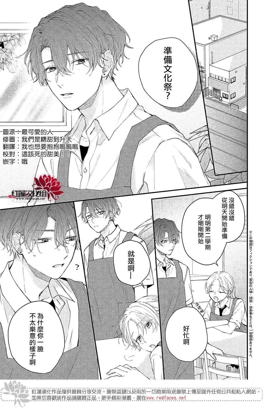 《我才没听说过他这么可爱!!》漫画最新章节第10话免费下拉式在线观看章节第【2】张图片