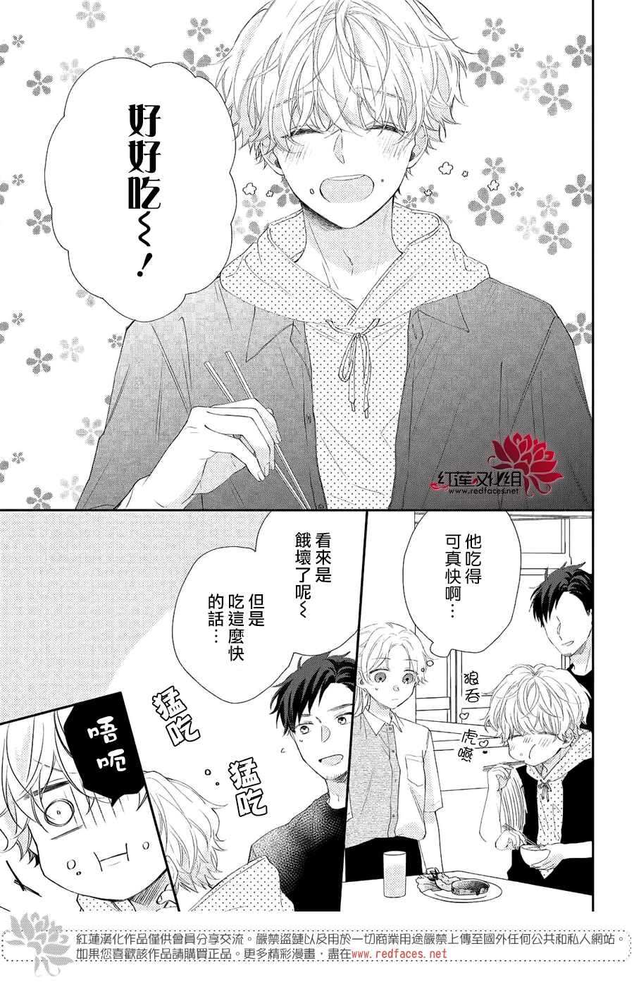 《我才没听说过他这么可爱!!》漫画最新章节第5话 向志仓同学呼唤爱！？免费下拉式在线观看章节第【15】张图片