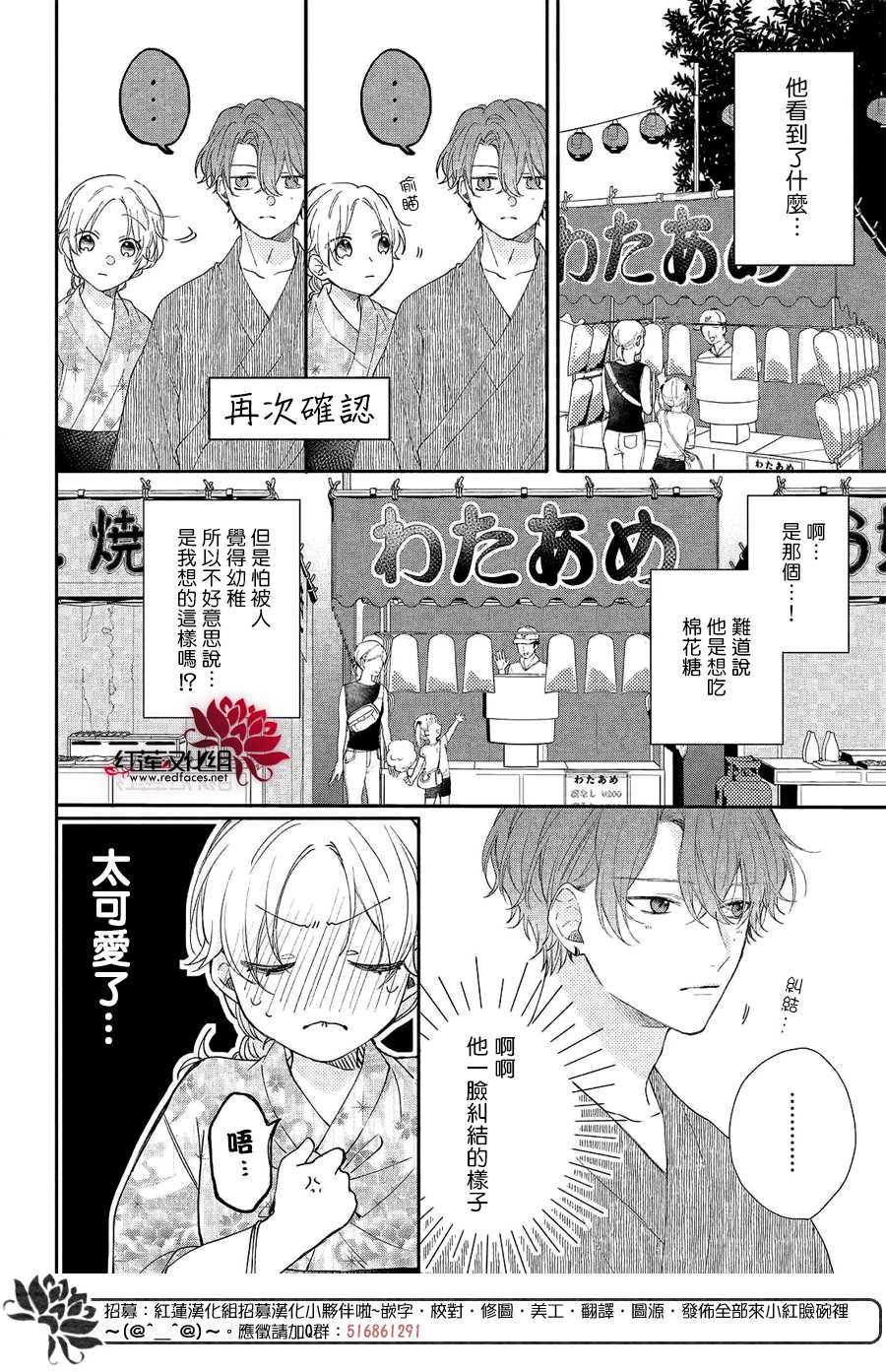 《我才没听说过他这么可爱!!》漫画最新章节第7话 志仓同学和烟花免费下拉式在线观看章节第【20】张图片