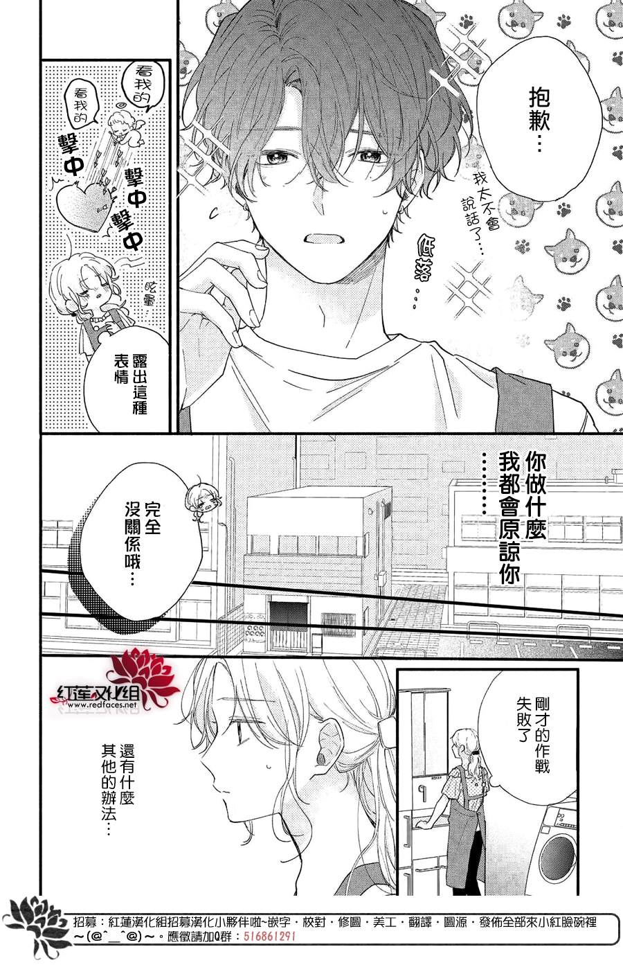 《我才没听说过他这么可爱!!》漫画最新章节第8话 向志仓同学靠近免费下拉式在线观看章节第【24】张图片