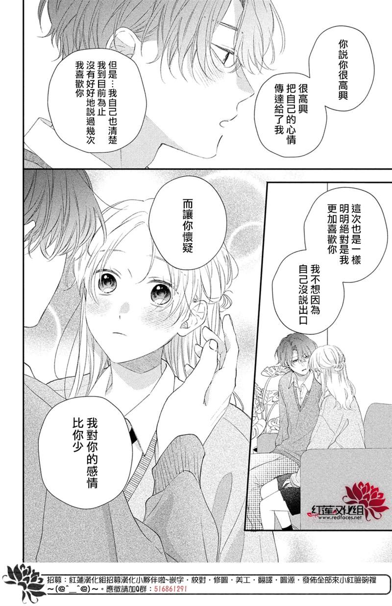 《我才没听说过他这么可爱!!》漫画最新章节第22话免费下拉式在线观看章节第【38】张图片