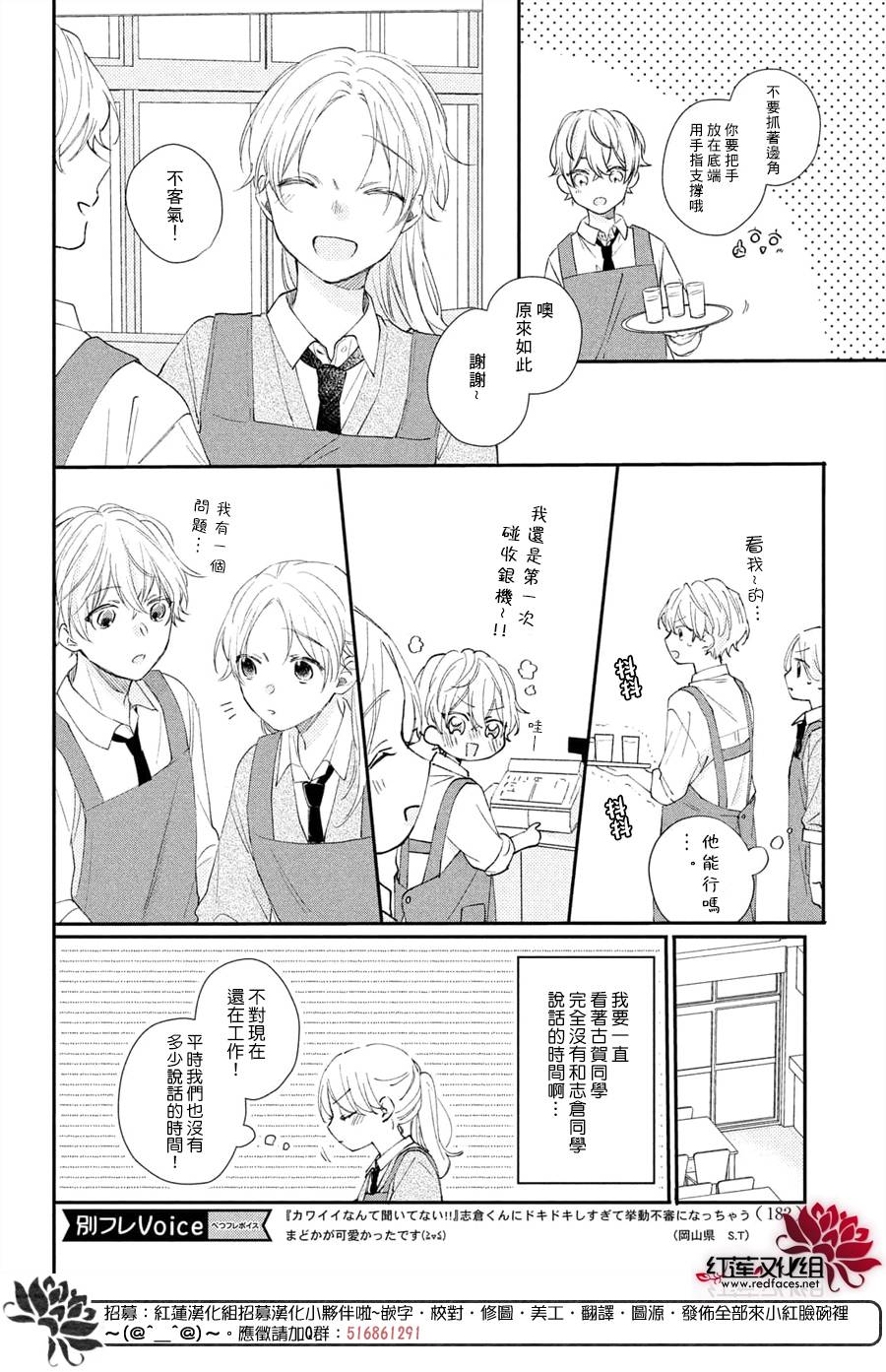 《我才没听说过他这么可爱!!》漫画最新章节第14话 嫉妒的志仓同学免费下拉式在线观看章节第【16】张图片