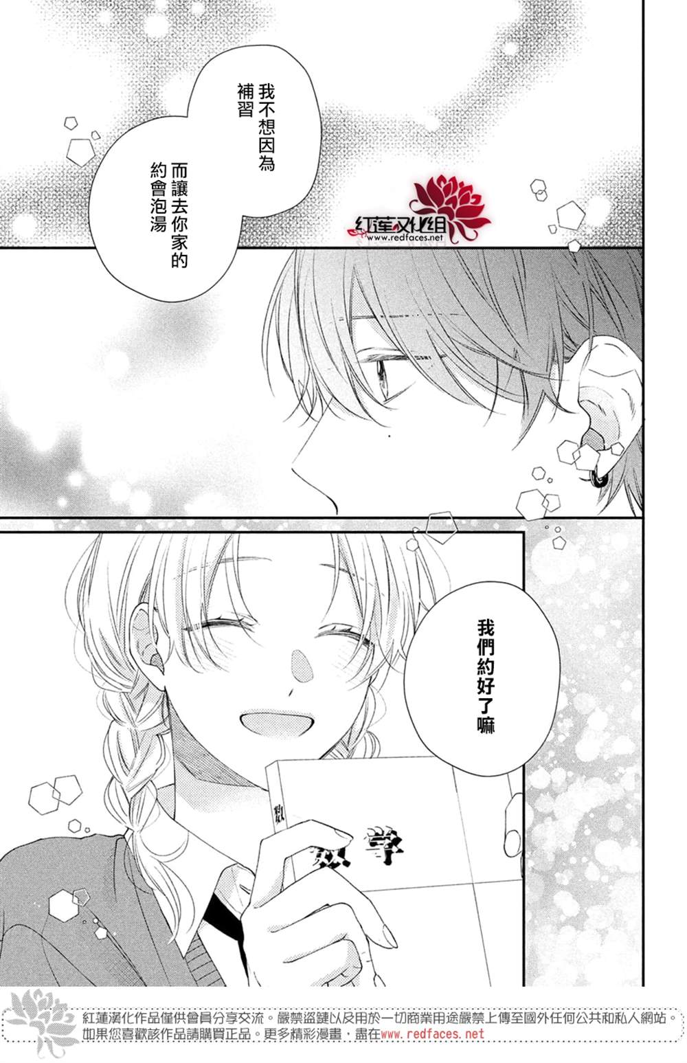 《我才没听说过他这么可爱!!》漫画最新章节第20话免费下拉式在线观看章节第【37】张图片