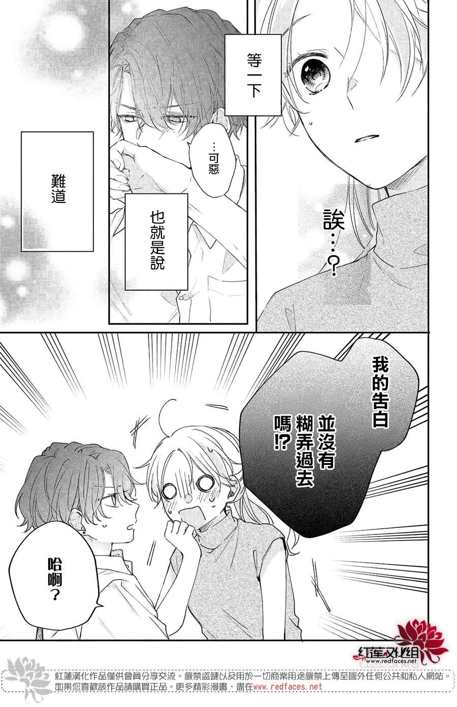 《我才没听说过他这么可爱!!》漫画最新章节第6话 平常的志仓同学免费下拉式在线观看章节第【37】张图片