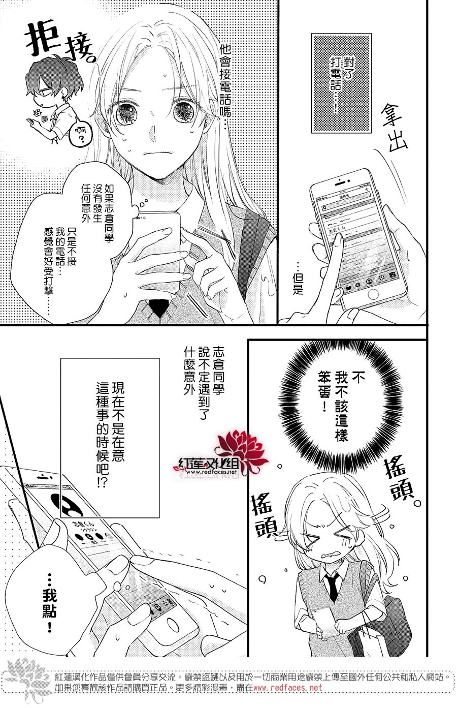 《我才没听说过他这么可爱!!》漫画最新章节第3话 和志仓同学成为朋友免费下拉式在线观看章节第【23】张图片