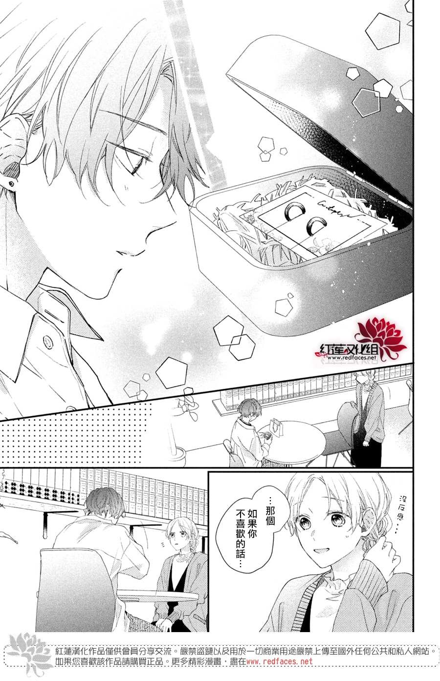 《我才没听说过他这么可爱!!》漫画最新章节第17话 给志仓同学送礼物免费下拉式在线观看章节第【32】张图片