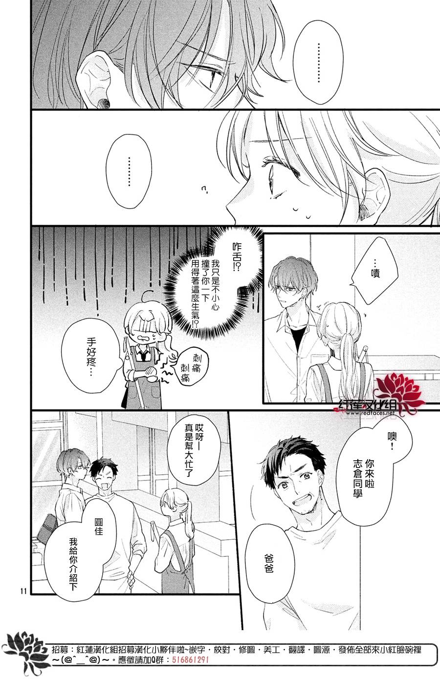 《我才没听说过他这么可爱!!》漫画最新章节第1话 浑身带刺的志仓同学免费下拉式在线观看章节第【12】张图片