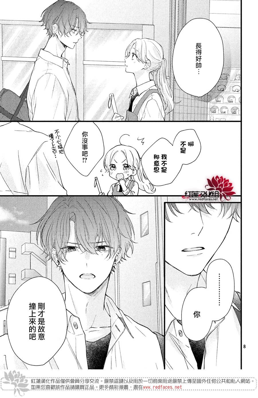 《我才没听说过他这么可爱!!》漫画最新章节第1话 浑身带刺的志仓同学免费下拉式在线观看章节第【9】张图片