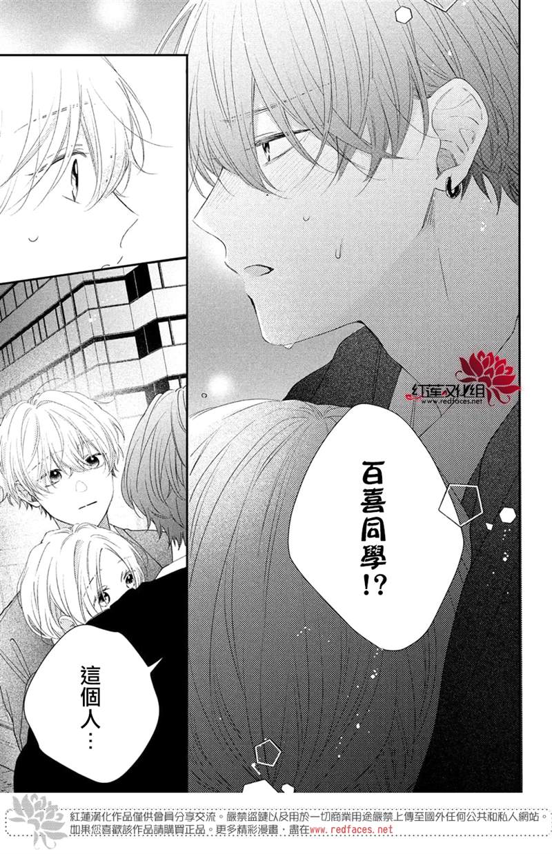 《我才没听说过他这么可爱!!》漫画最新章节第22话免费下拉式在线观看章节第【13】张图片