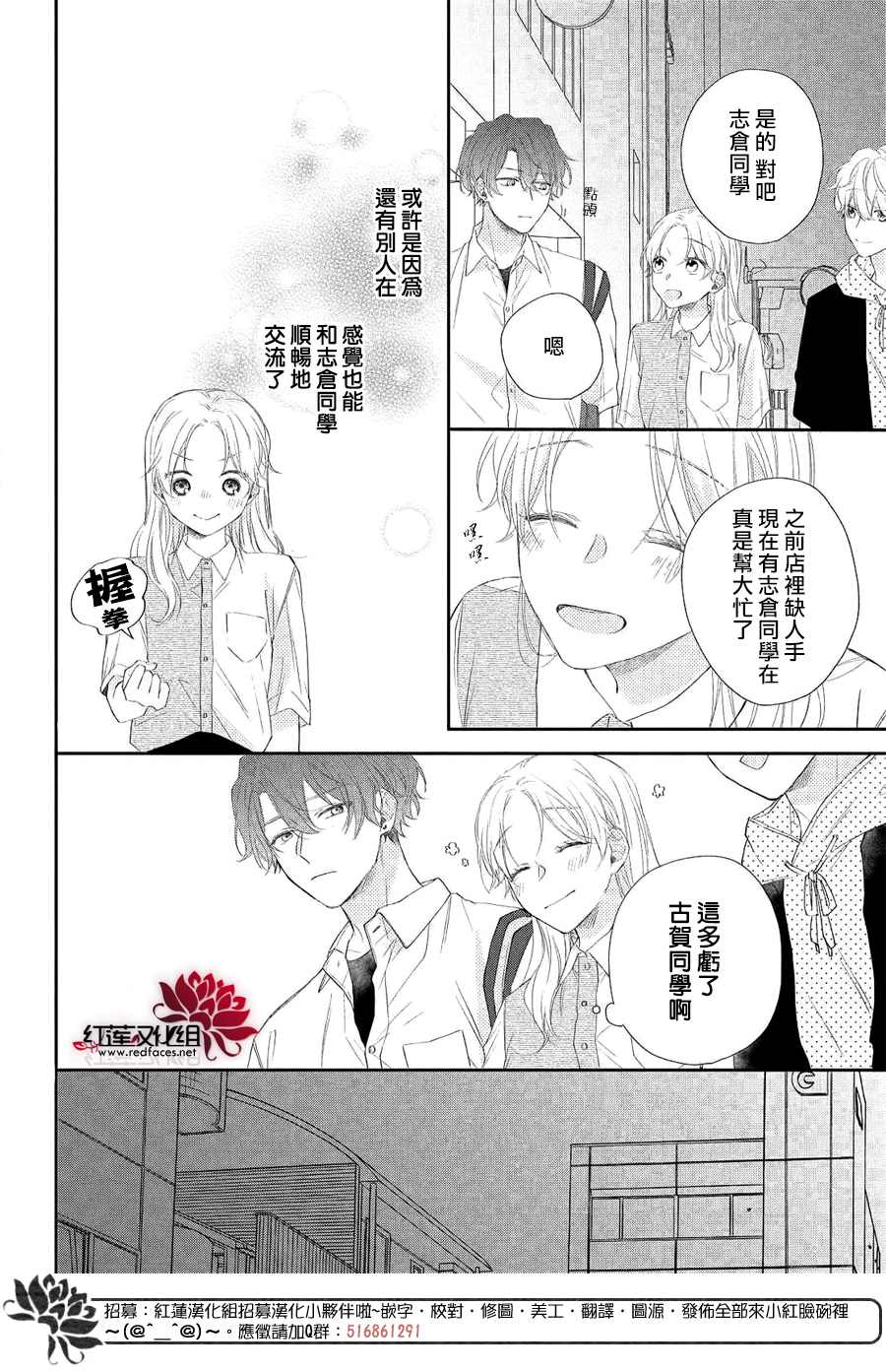 《我才没听说过他这么可爱!!》漫画最新章节第5话 向志仓同学呼唤爱！？免费下拉式在线观看章节第【22】张图片