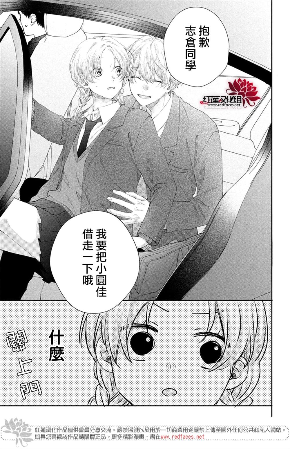 《我才没听说过他这么可爱!!》漫画最新章节第21话免费下拉式在线观看章节第【40】张图片