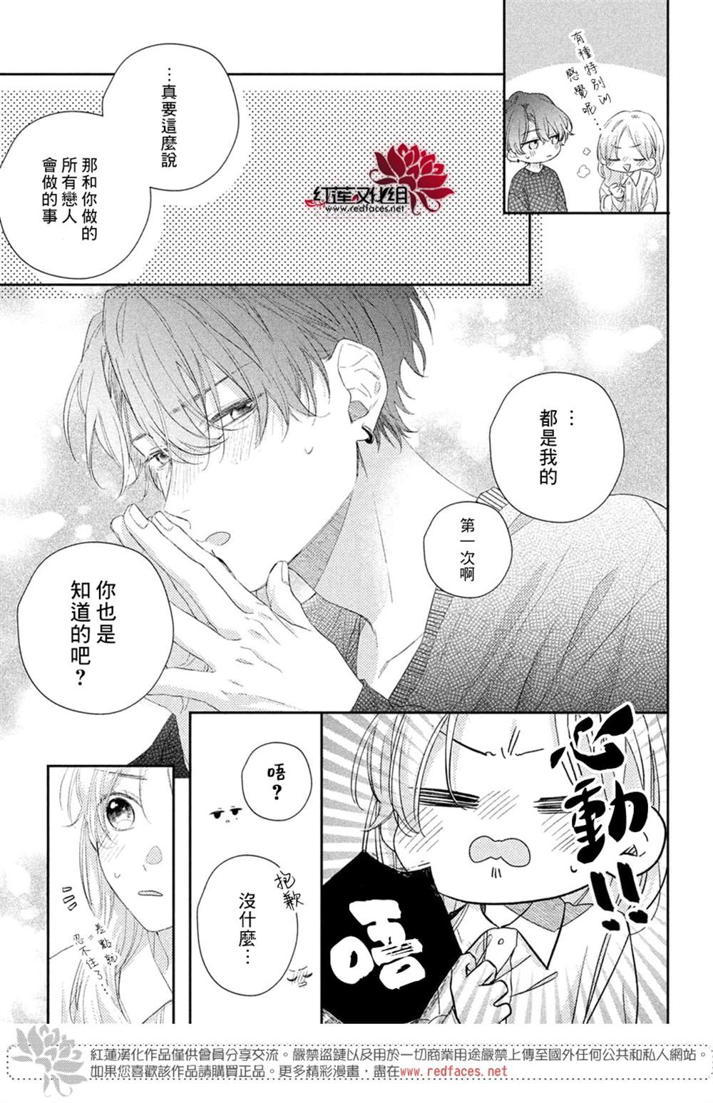 《我才没听说过他这么可爱!!》漫画最新章节第23话免费下拉式在线观看章节第【10】张图片
