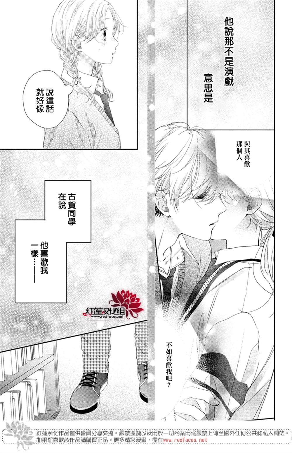 《我才没听说过他这么可爱!!》漫画最新章节第21话免费下拉式在线观看章节第【24】张图片