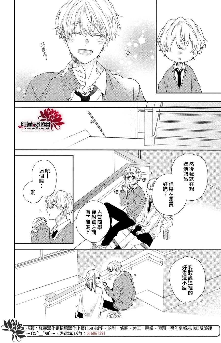 《我才没听说过他这么可爱!!》漫画最新章节第17话 给志仓同学送礼物免费下拉式在线观看章节第【11】张图片