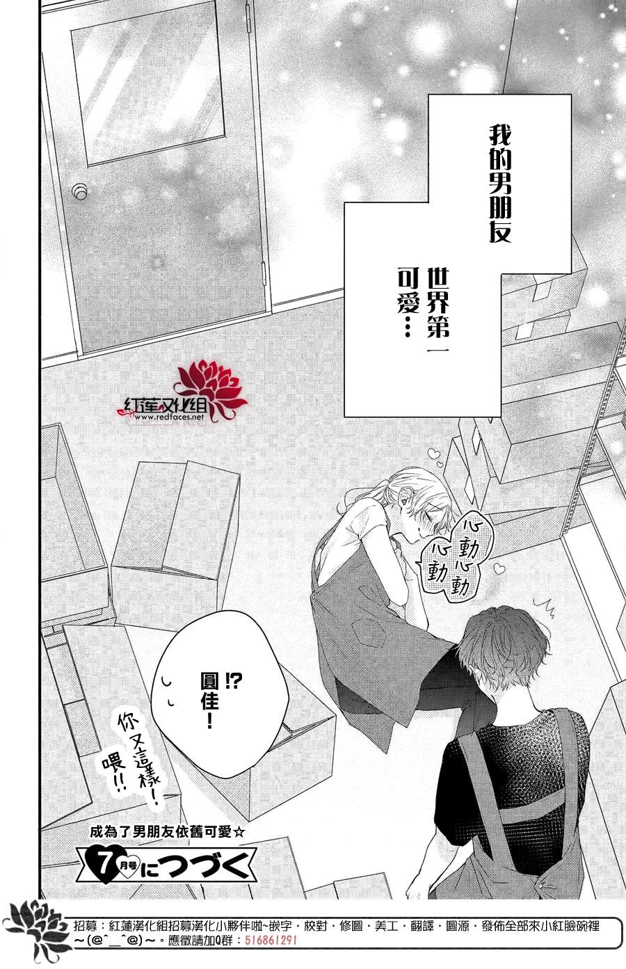 《我才没听说过他这么可爱!!》漫画最新章节第9话 志仓同学的回答免费下拉式在线观看章节第【40】张图片