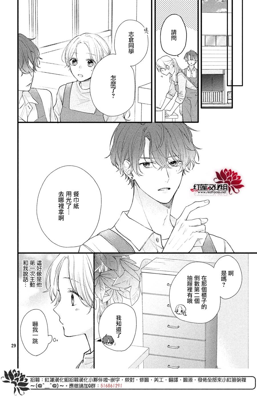 《我才没听说过他这么可爱!!》漫画最新章节第1话 浑身带刺的志仓同学免费下拉式在线观看章节第【30】张图片