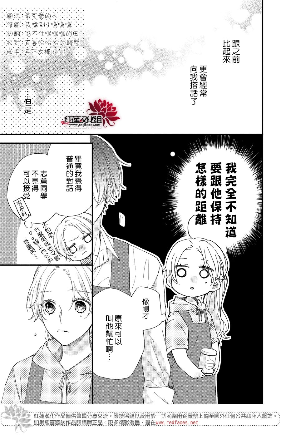 《我才没听说过他这么可爱!!》漫画最新章节第3话 和志仓同学成为朋友免费下拉式在线观看章节第【5】张图片