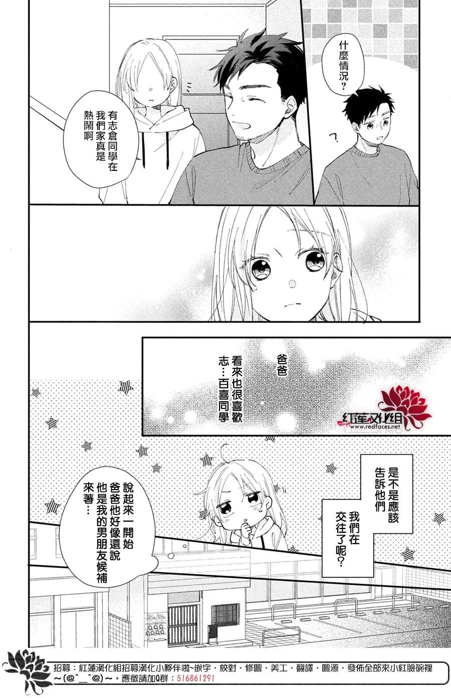 《我才没听说过他这么可爱!!》漫画最新章节第16话免费下拉式在线观看章节第【8】张图片