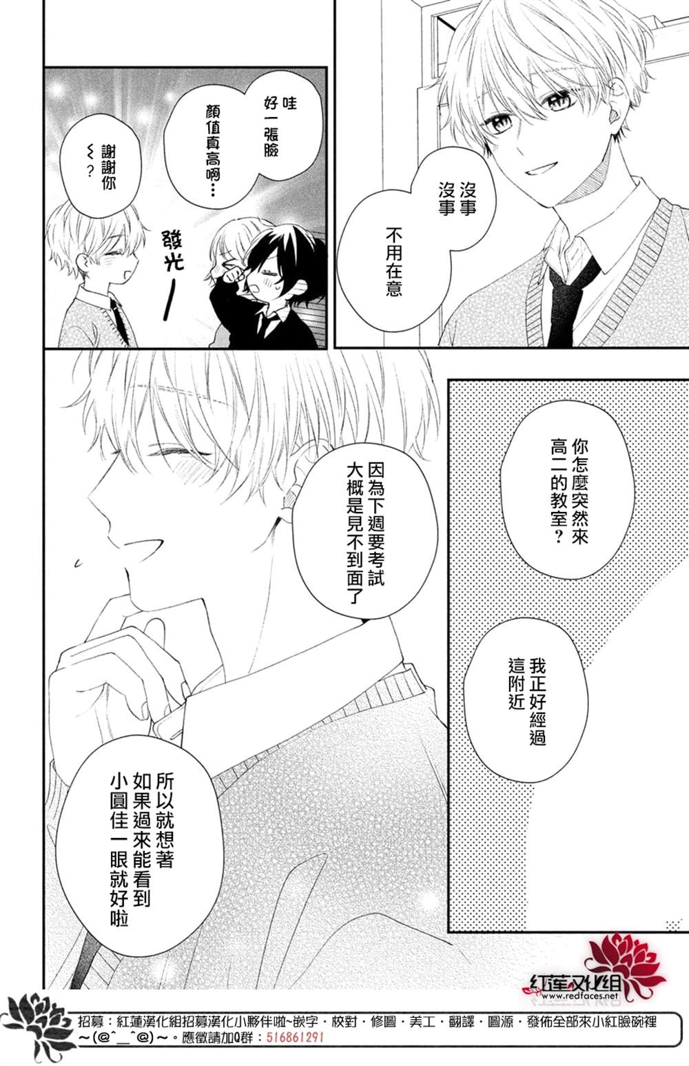 《我才没听说过他这么可爱!!》漫画最新章节第20话免费下拉式在线观看章节第【24】张图片