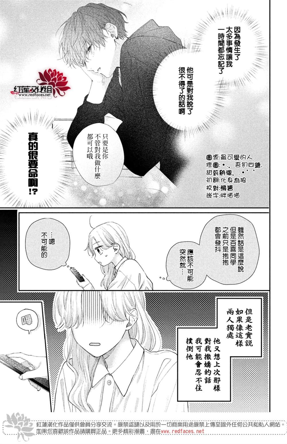 《我才没听说过他这么可爱!!》漫画最新章节第23话免费下拉式在线观看章节第【6】张图片
