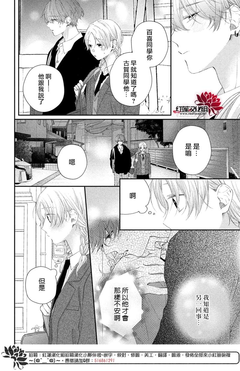 《我才没听说过他这么可爱!!》漫画最新章节第22话免费下拉式在线观看章节第【16】张图片