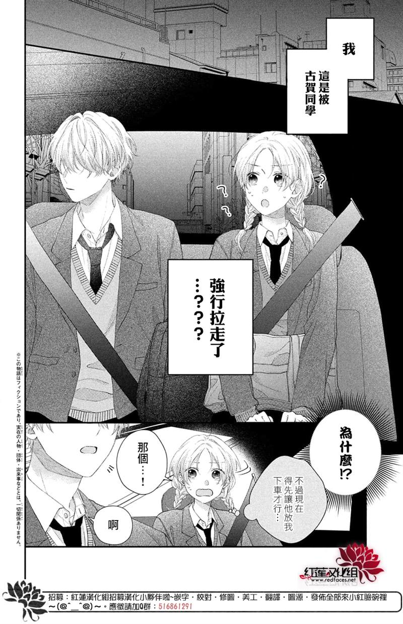 《我才没听说过他这么可爱!!》漫画最新章节第22话免费下拉式在线观看章节第【2】张图片