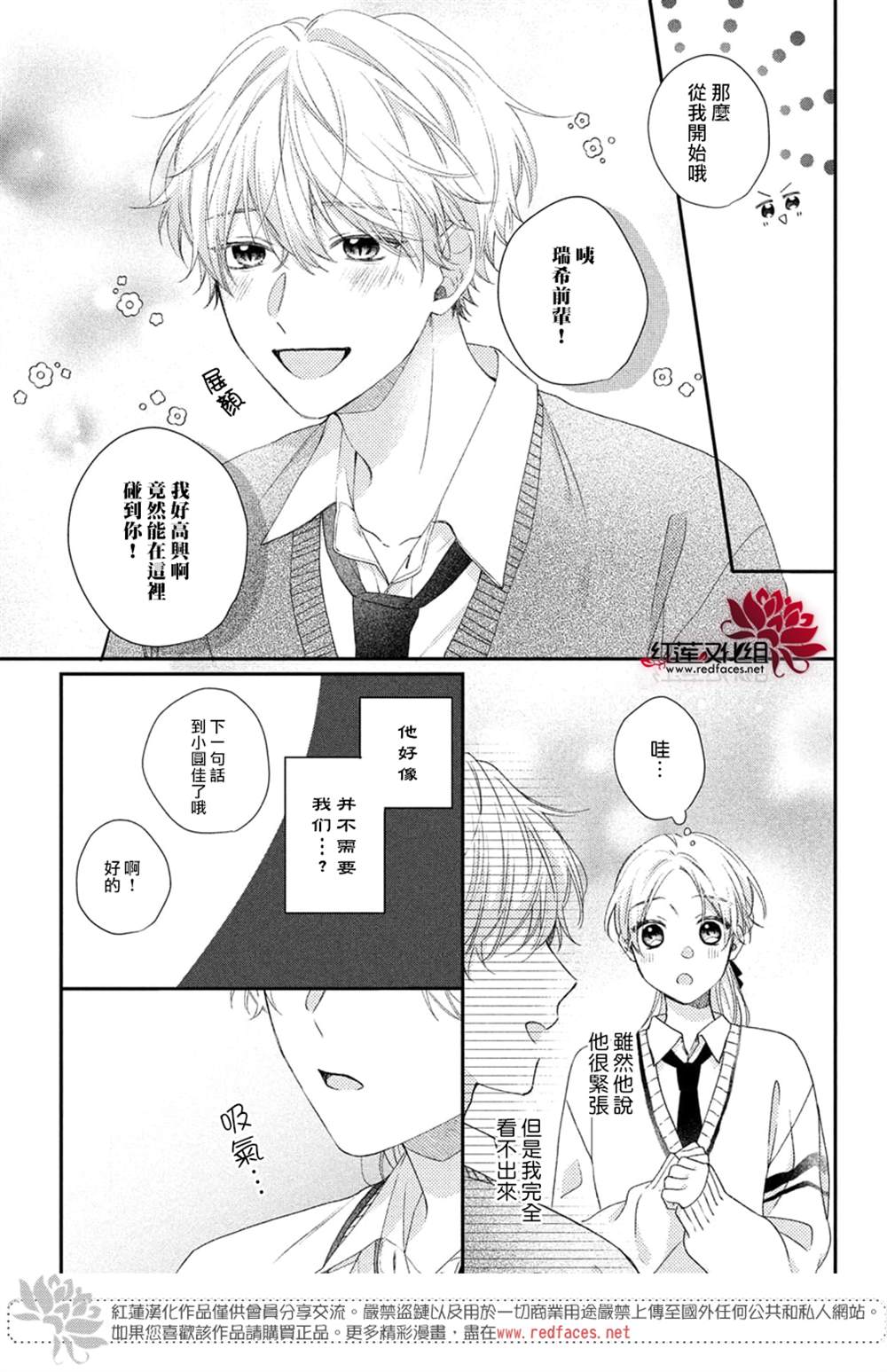 《我才没听说过他这么可爱!!》漫画最新章节第18话免费下拉式在线观看章节第【7】张图片