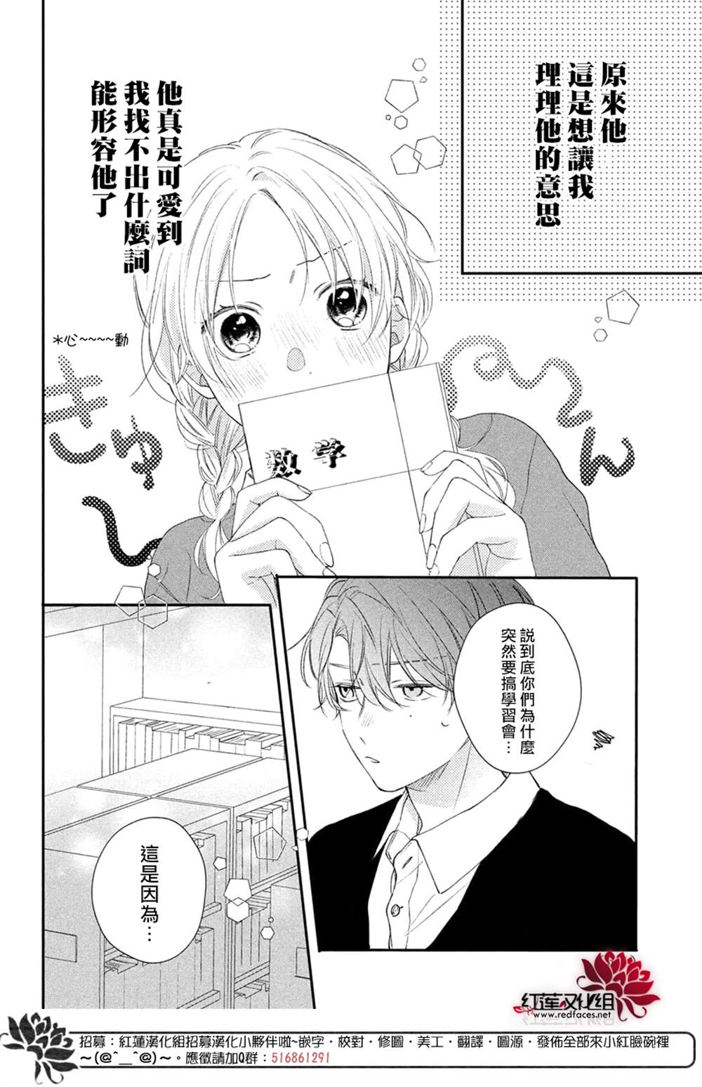 《我才没听说过他这么可爱!!》漫画最新章节第20话免费下拉式在线观看章节第【36】张图片