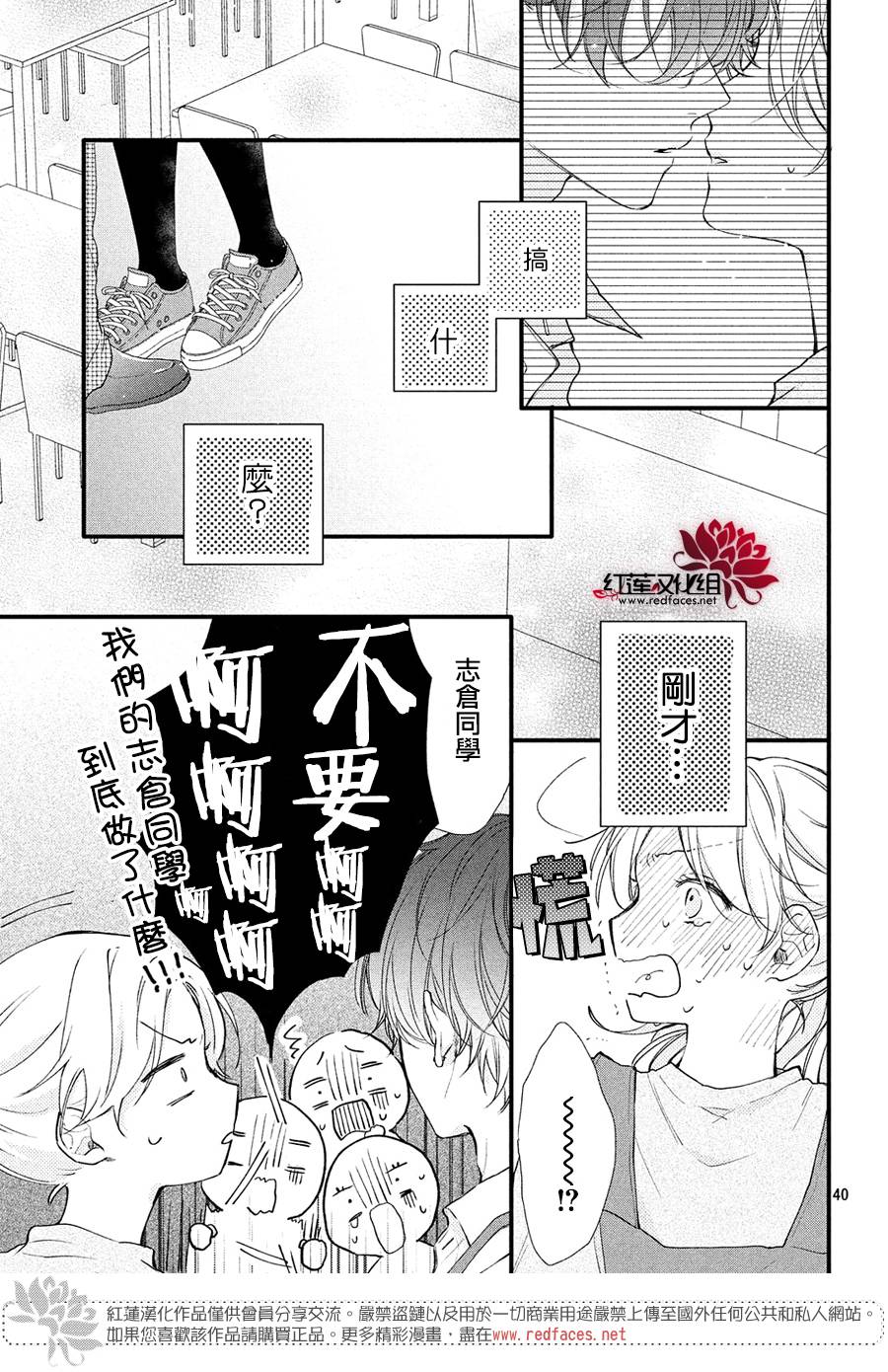 《我才没听说过他这么可爱!!》漫画最新章节第1话 浑身带刺的志仓同学免费下拉式在线观看章节第【41】张图片