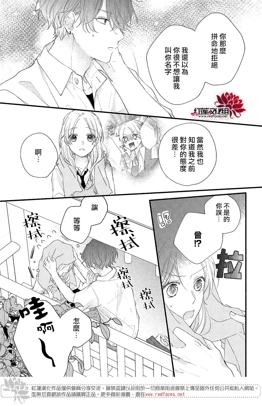 《我才没听说过他这么可爱!!》漫画最新章节第3话 和志仓同学成为朋友免费下拉式在线观看章节第【33】张图片