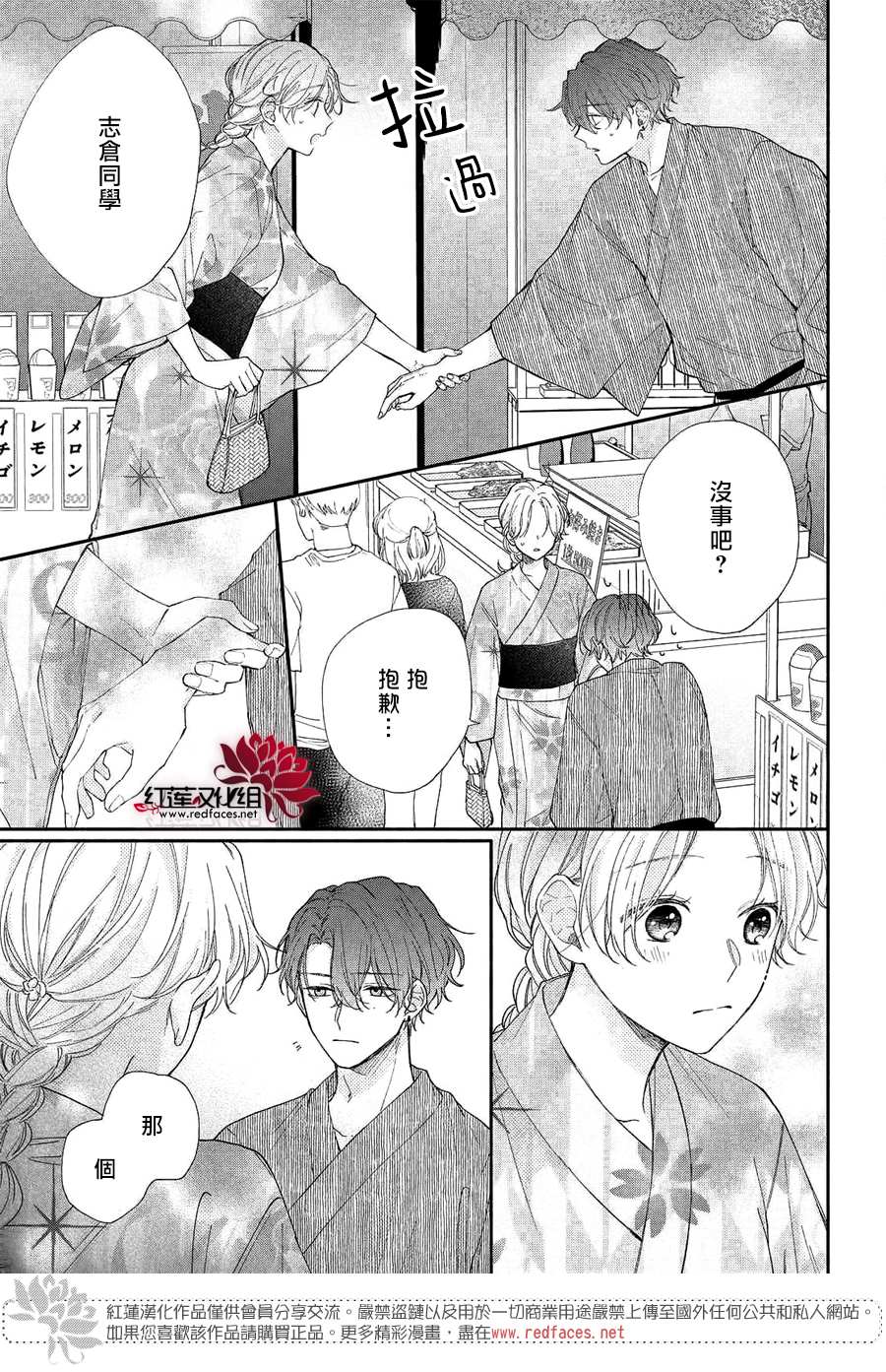 《我才没听说过他这么可爱!!》漫画最新章节第7话 志仓同学和烟花免费下拉式在线观看章节第【17】张图片