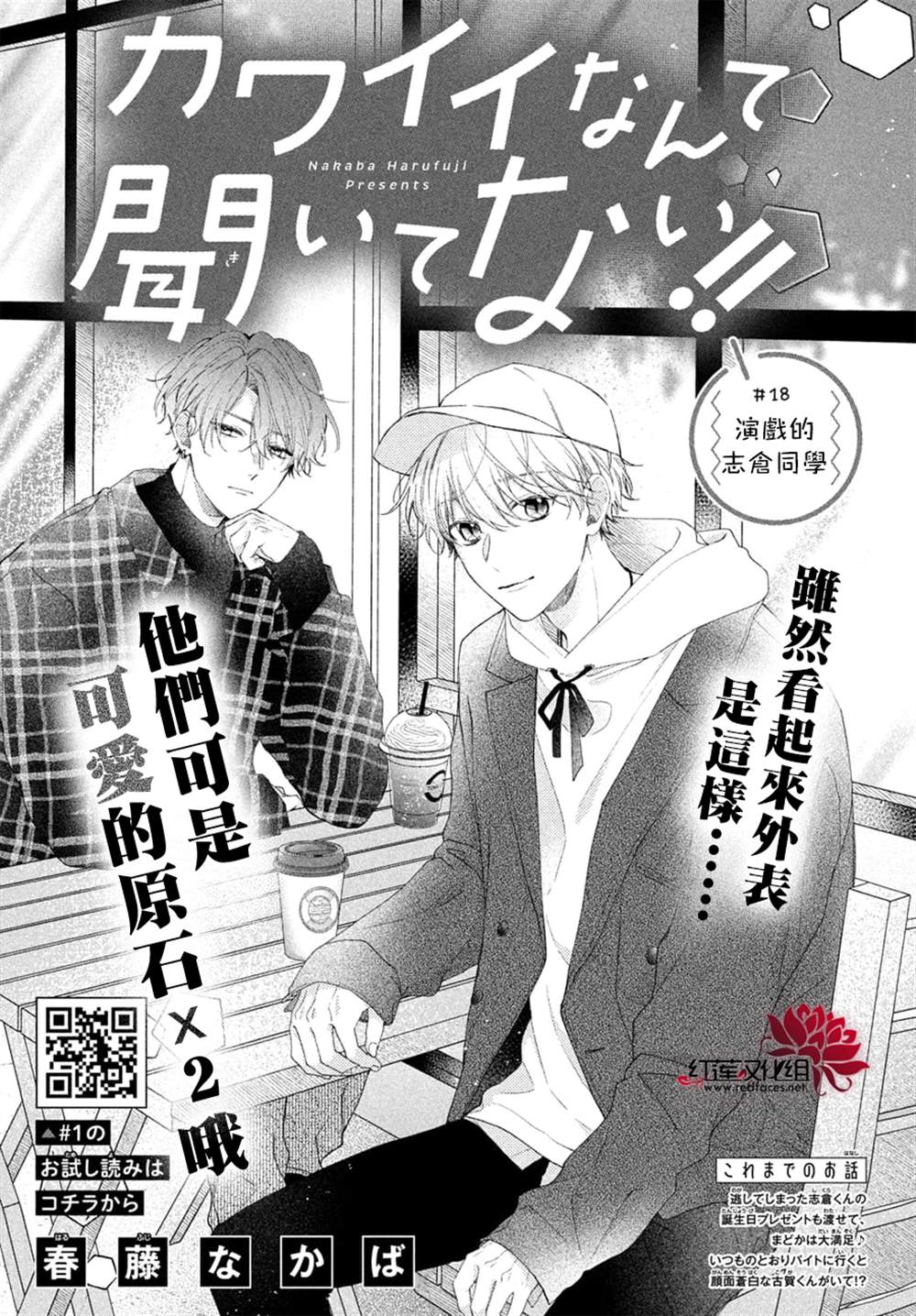 《我才没听说过他这么可爱!!》漫画最新章节第18话免费下拉式在线观看章节第【1】张图片