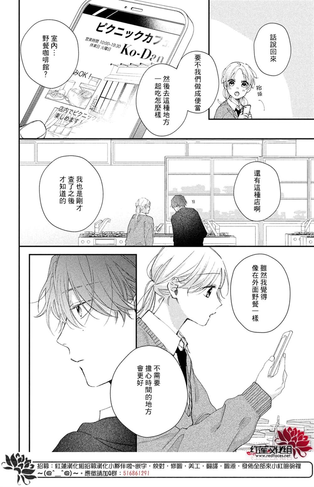 《我才没听说过他这么可爱!!》漫画最新章节第19话免费下拉式在线观看章节第【24】张图片