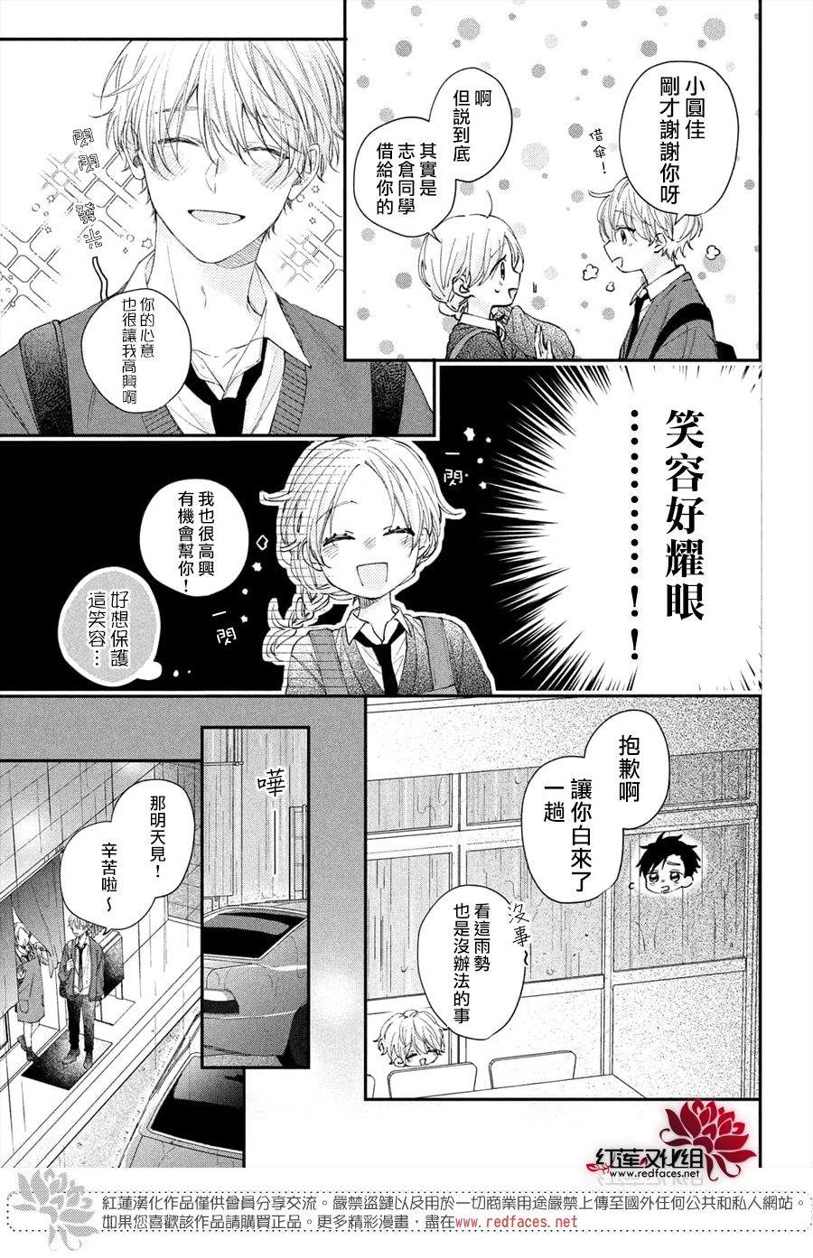 《我才没听说过他这么可爱!!》漫画最新章节第15话 志仓同学和吹风机免费下拉式在线观看章节第【7】张图片