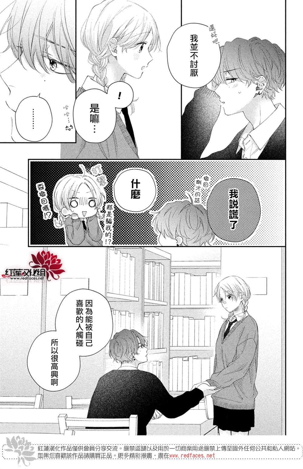 《我才没听说过他这么可爱!!》漫画最新章节第21话免费下拉式在线观看章节第【14】张图片