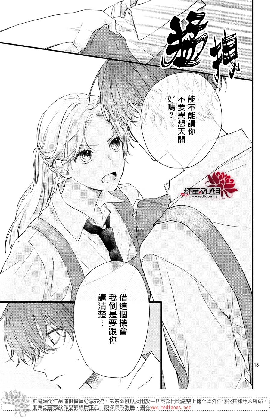 《我才没听说过他这么可爱!!》漫画最新章节第1话 浑身带刺的志仓同学免费下拉式在线观看章节第【19】张图片