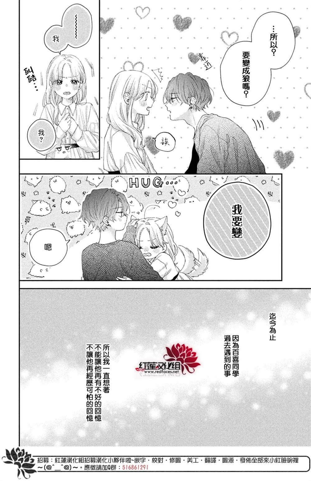 《我才没听说过他这么可爱!!》漫画最新章节第23话免费下拉式在线观看章节第【31】张图片