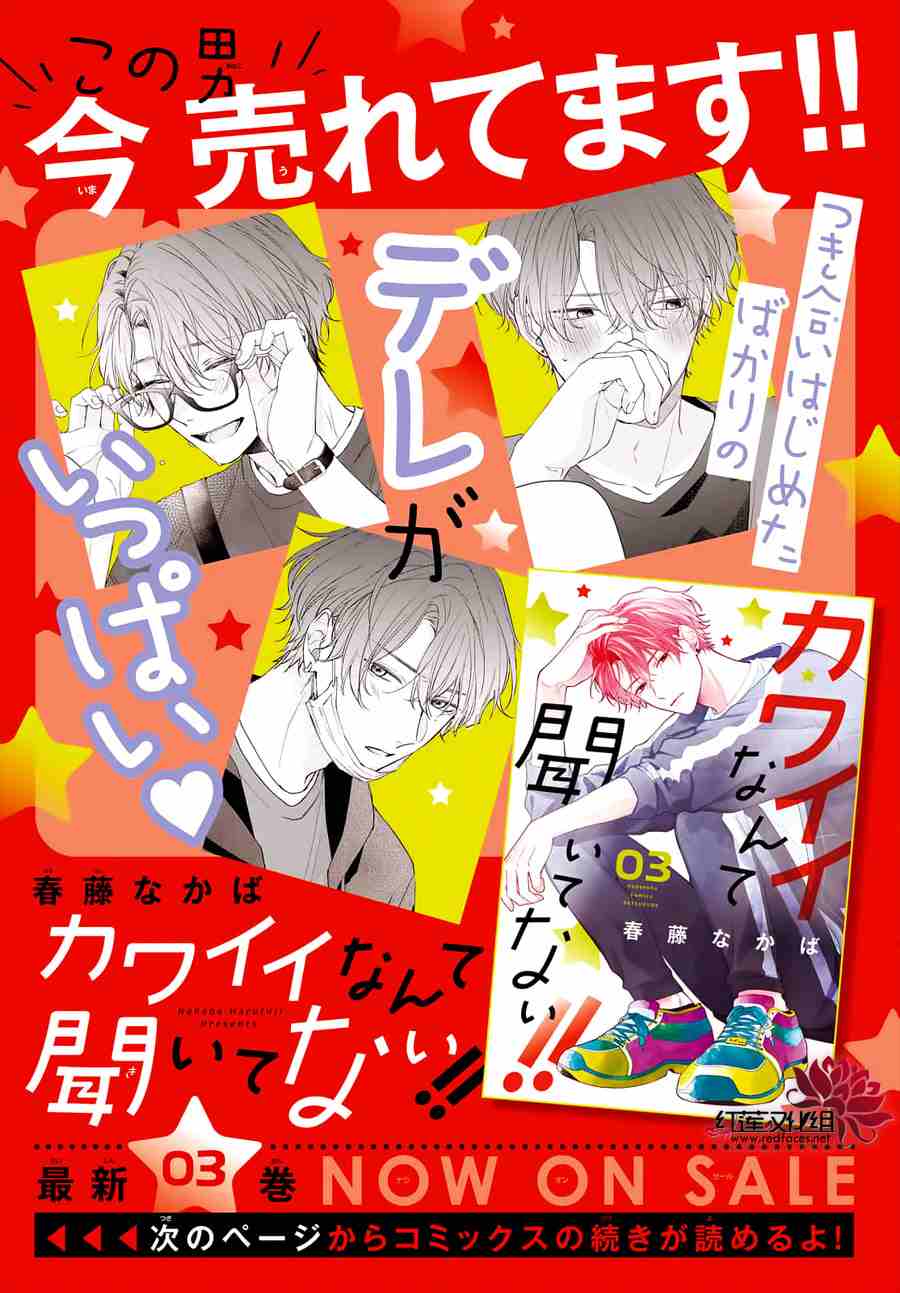 《我才没听说过他这么可爱!!》漫画最新章节第13话免费下拉式在线观看章节第【2】张图片