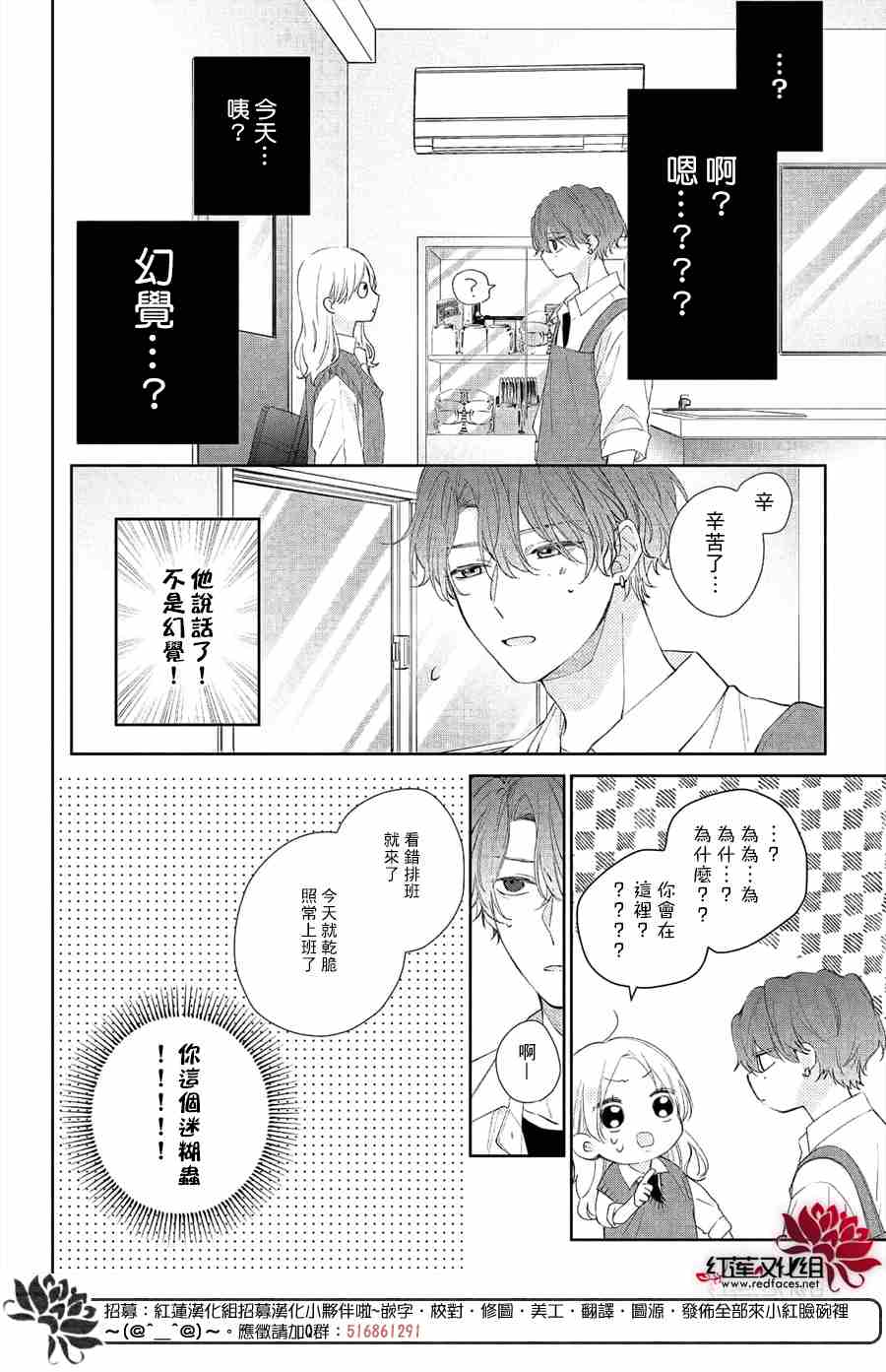 《我才没听说过他这么可爱!!》漫画最新章节第13话免费下拉式在线观看章节第【14】张图片