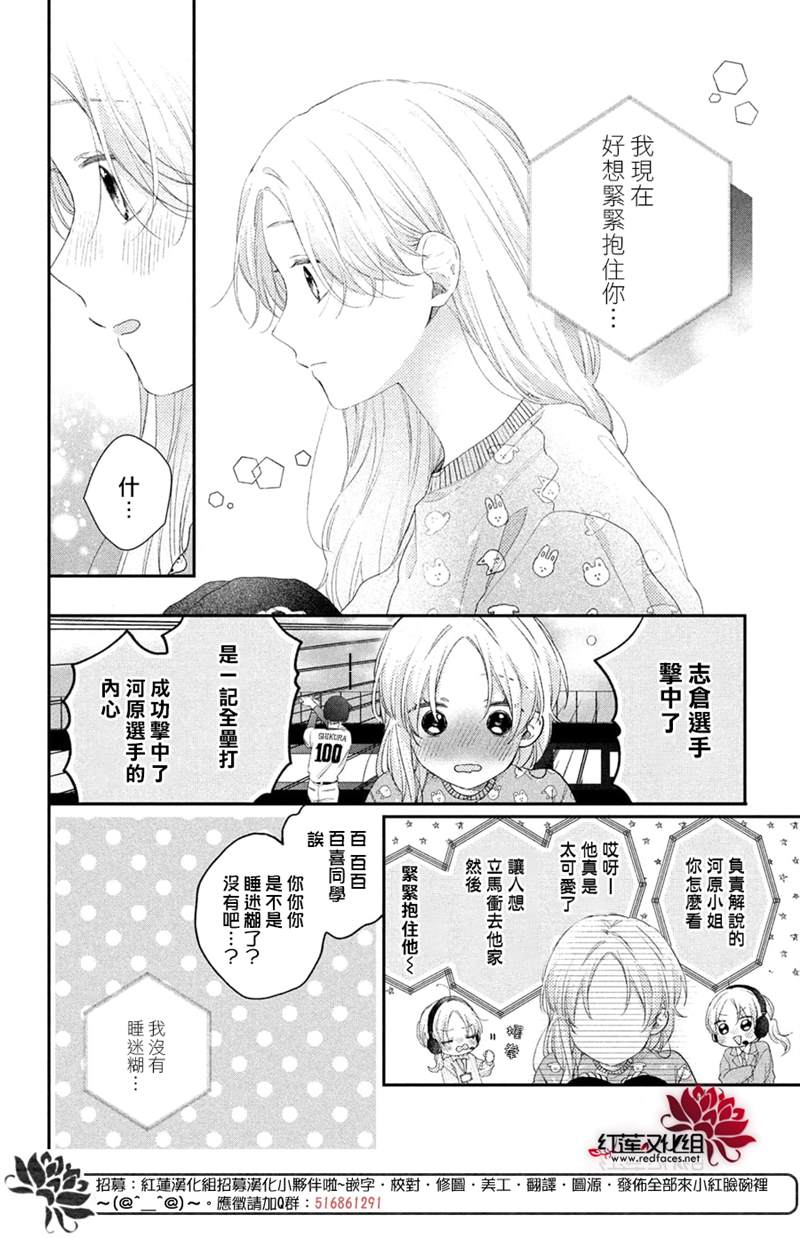 《我才没听说过他这么可爱!!》漫画最新章节第22话免费下拉式在线观看章节第【30】张图片