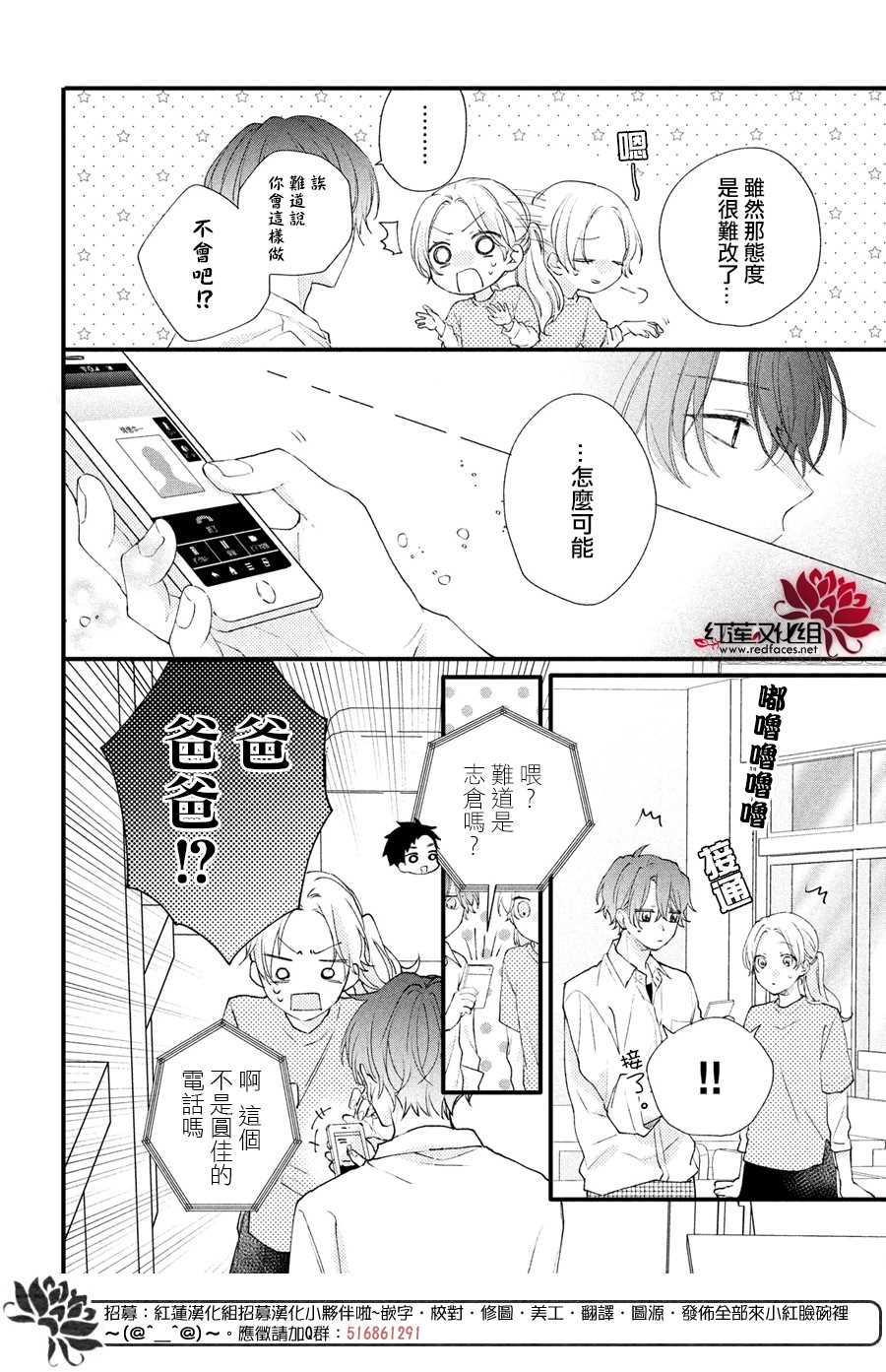 《我才没听说过他这么可爱!!》漫画最新章节第2话 志仓DISTANCE免费下拉式在线观看章节第【34】张图片