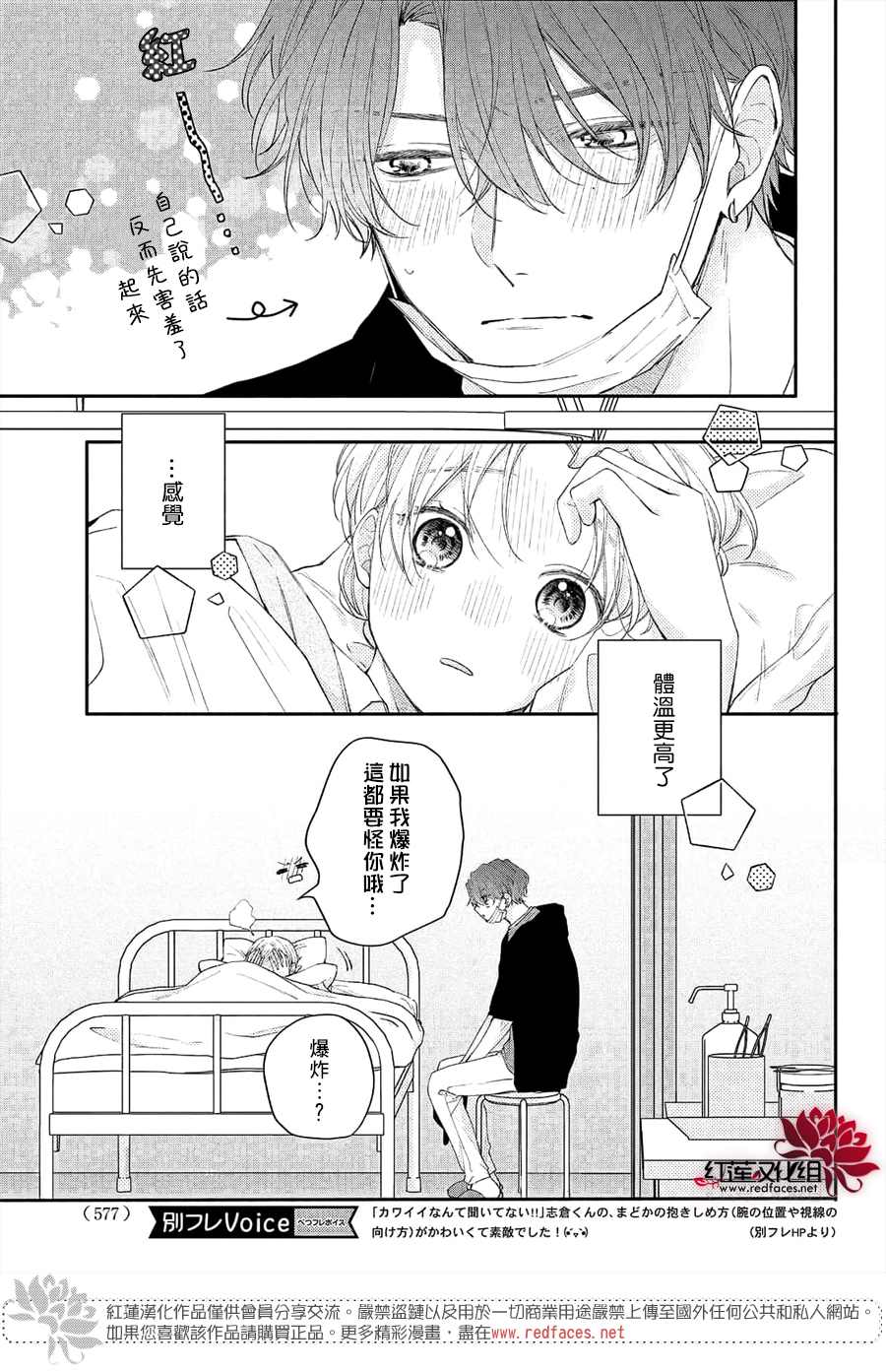 《我才没听说过他这么可爱!!》漫画最新章节第11话免费下拉式在线观看章节第【37】张图片