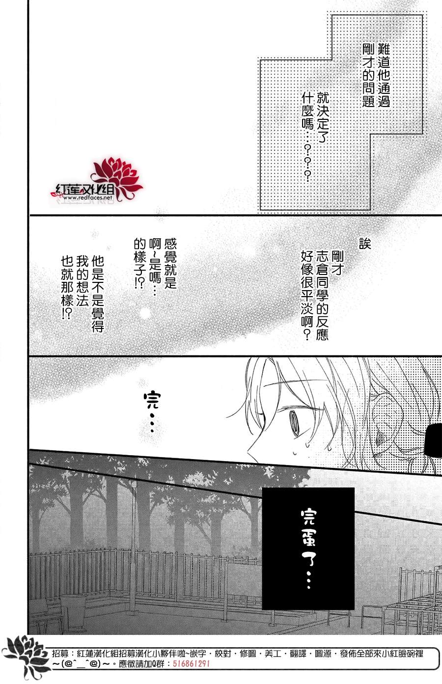 《我才没听说过他这么可爱!!》漫画最新章节第8话 向志仓同学靠近免费下拉式在线观看章节第【32】张图片