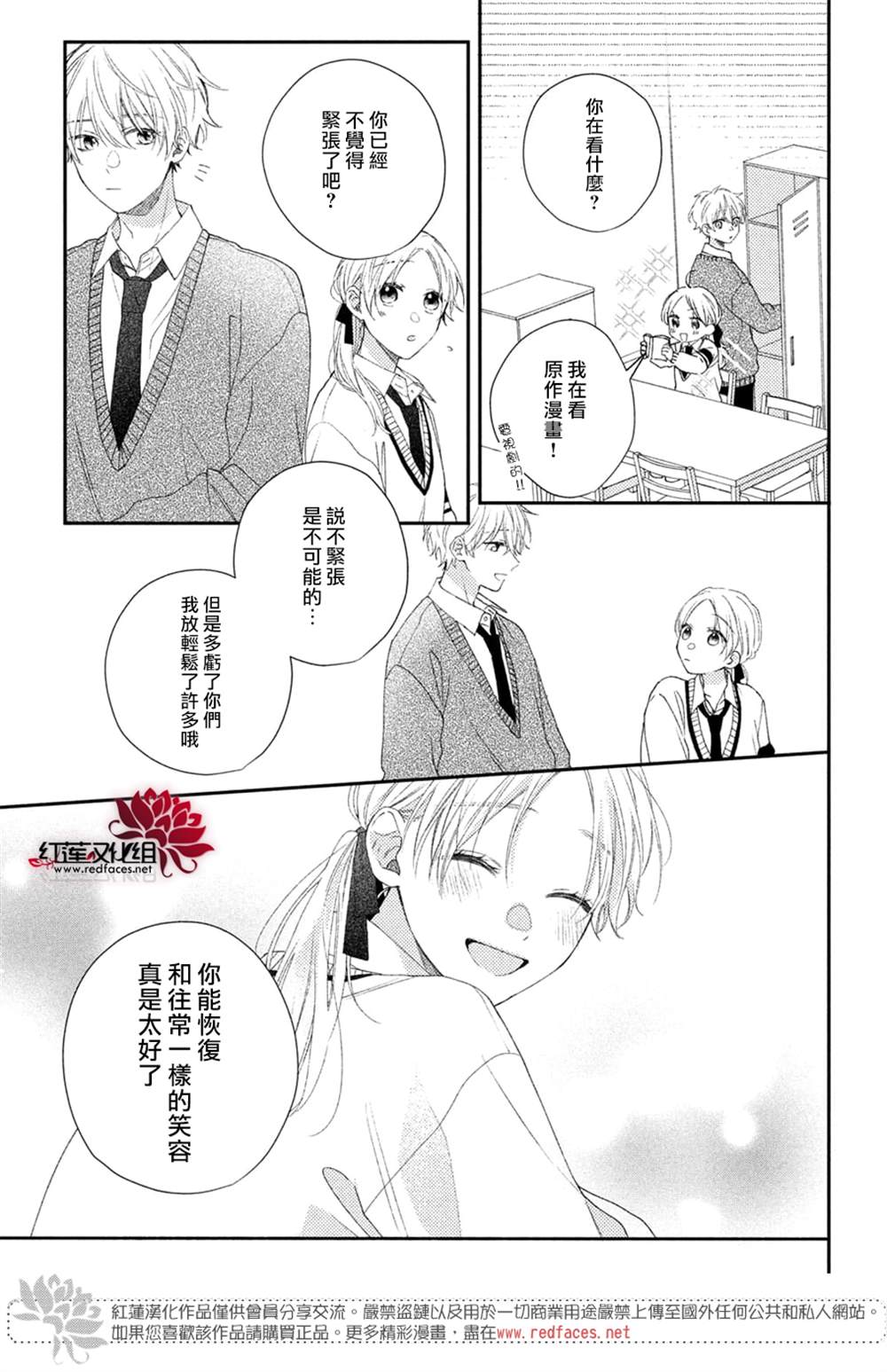 《我才没听说过他这么可爱!!》漫画最新章节第18话免费下拉式在线观看章节第【31】张图片