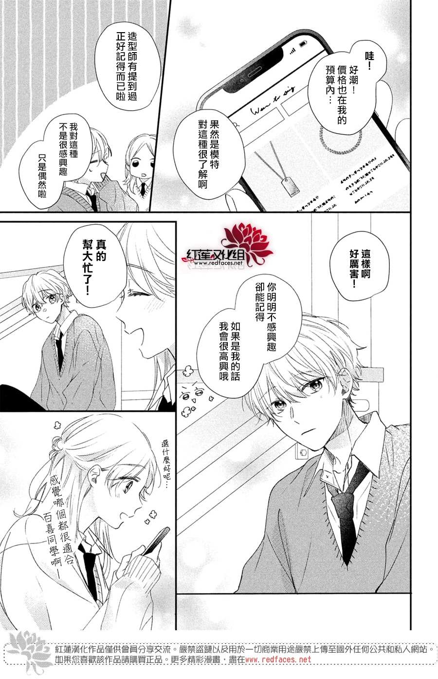 《我才没听说过他这么可爱!!》漫画最新章节第17话 给志仓同学送礼物免费下拉式在线观看章节第【12】张图片