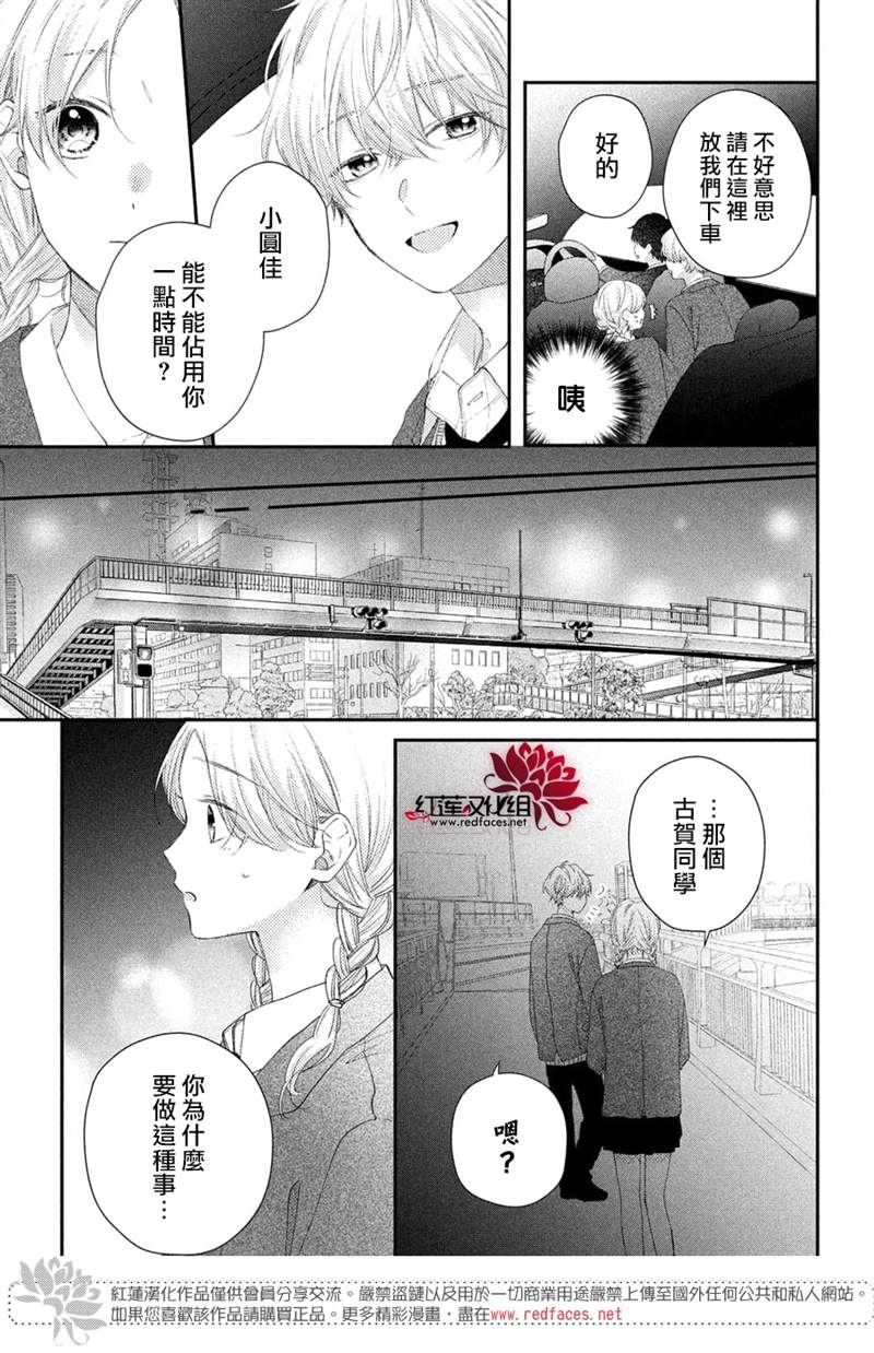 《我才没听说过他这么可爱!!》漫画最新章节第22话免费下拉式在线观看章节第【3】张图片