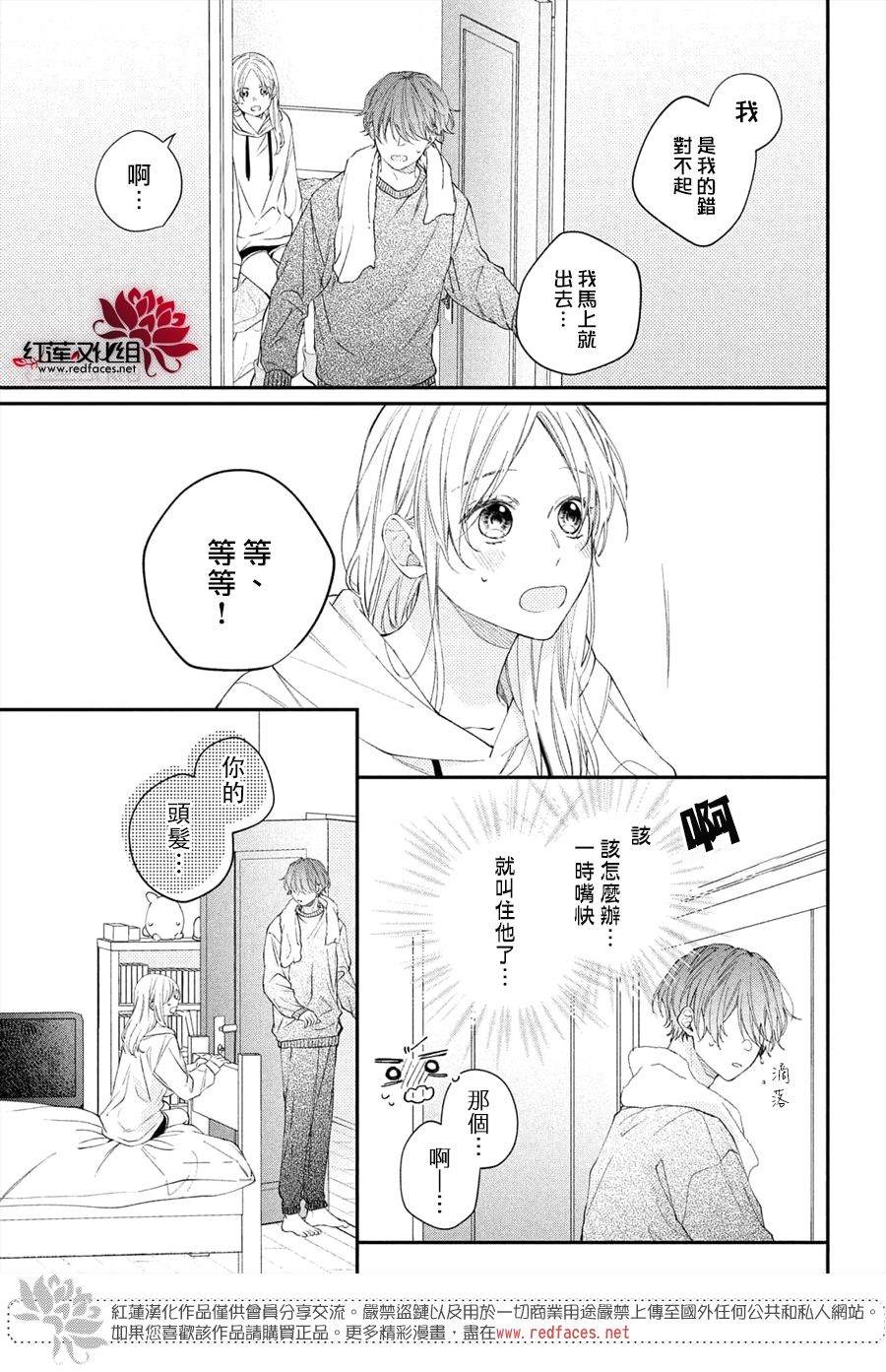 《我才没听说过他这么可爱!!》漫画最新章节第15话 志仓同学和吹风机免费下拉式在线观看章节第【19】张图片