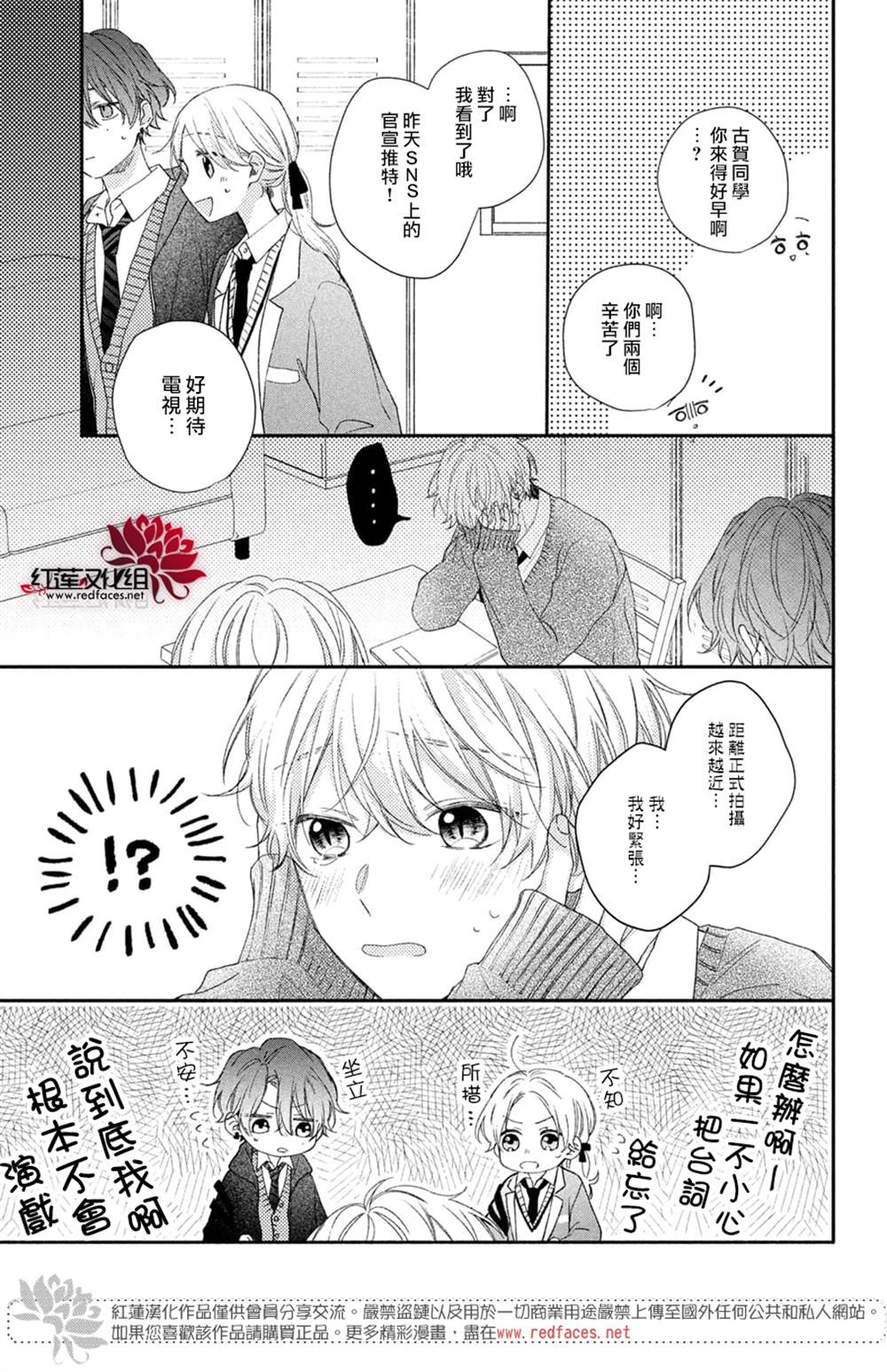 《我才没听说过他这么可爱!!》漫画最新章节第18话免费下拉式在线观看章节第【5】张图片