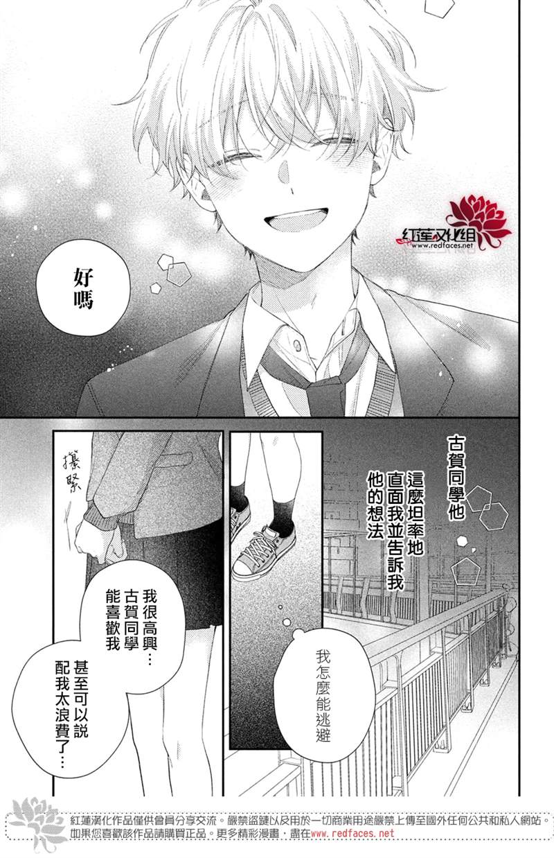 《我才没听说过他这么可爱!!》漫画最新章节第22话免费下拉式在线观看章节第【9】张图片