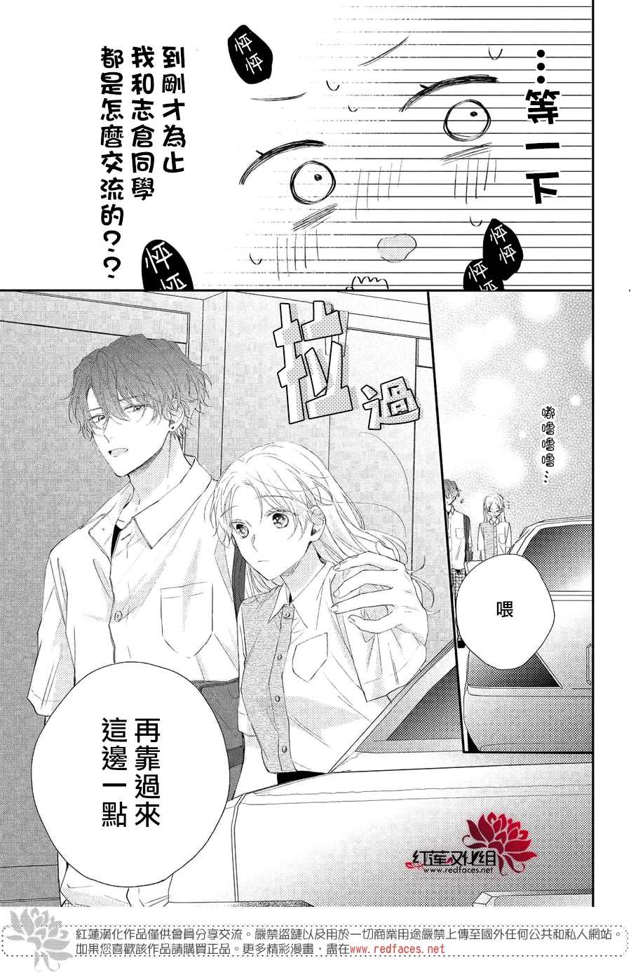 《我才没听说过他这么可爱!!》漫画最新章节第5话 向志仓同学呼唤爱！？免费下拉式在线观看章节第【29】张图片